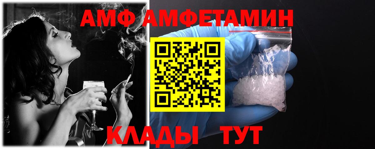 Amphetamine VHQ Курск