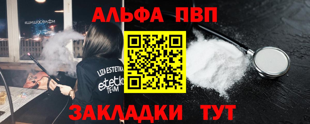 А ПВП  Alpha PVP крисы CK  Вход с VPN  APVP крисы CK  Курск  A-PVP мука 