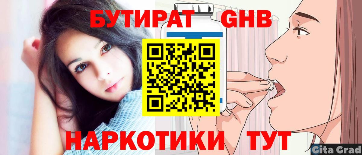 БУТИРАТ оксана Курск