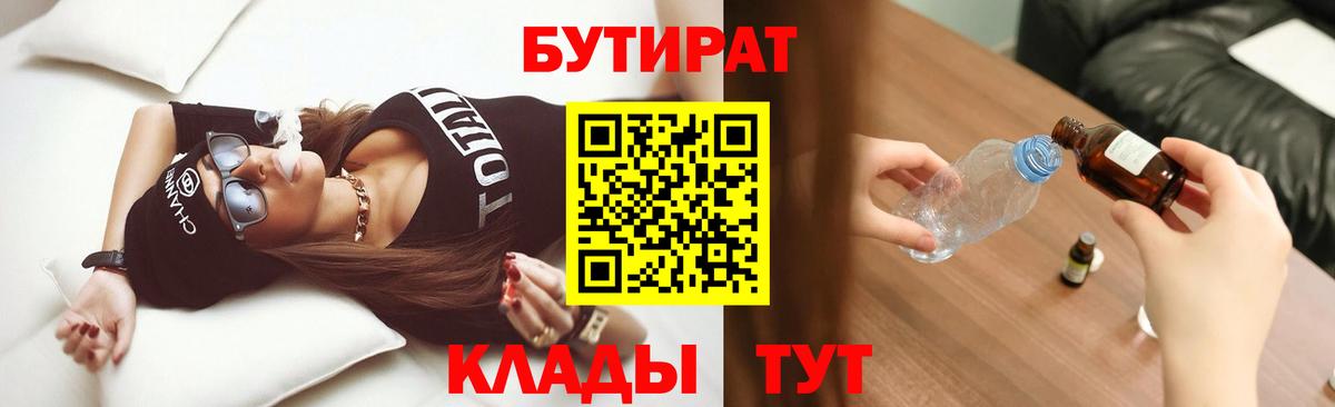 Бутират оксана  Вход с VPN  Курск 
