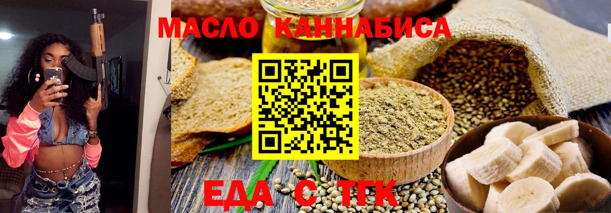 Курск  Еда ТГК конопля  Вход с VPN 