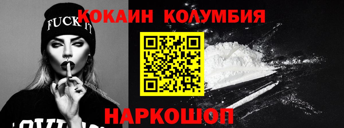 Кокаин VHQ  Cocaine Колумбийский  Вход с VPN  дарнет шоп  Курск 