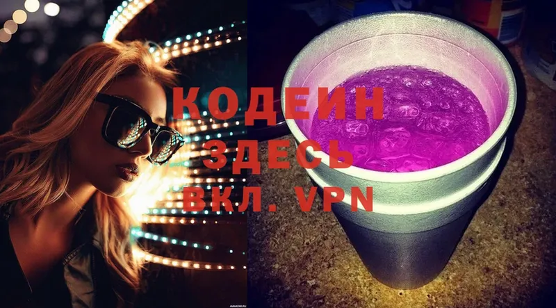 Codein Purple Drank  мега ссылка  Курск  цены  