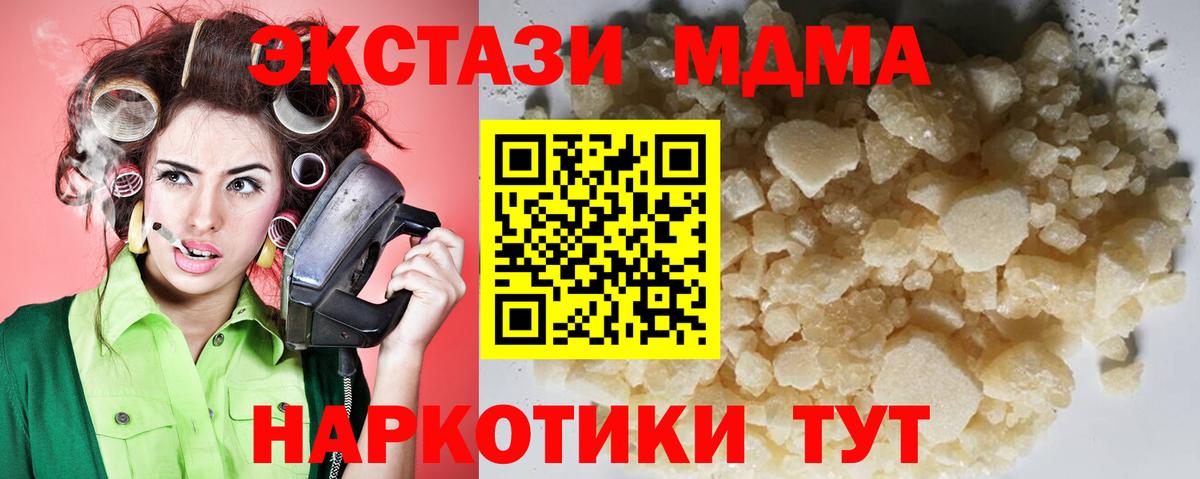 MDMA молли Курск